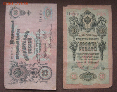 Набор бон1905-1918 г.г. 14 шт. до 22.00  30.01.22 - IMG_0120.JPG