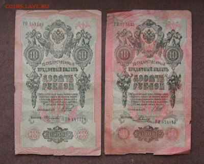 Набор бон1905-1918 г.г. 14 шт. до 22.00  30.01.22 - IMG_0118.JPG
