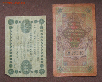 Набор бон1905-1918 г.г. 14 шт. до 22.00  30.01.22 - IMG_0119.JPG
