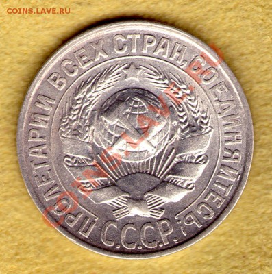 15 копеек 1928 год, Федорин 41 до 13.11.11 в 22:00 - skan788