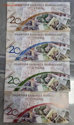 Приднестровье. Набор банкнот 2014 года "20 лет нац валюты - 20220125_121131