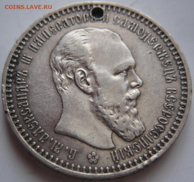 Рубль 1892 г. пробит до 22-00.28.01.22 г. мск - P1460058.JPG