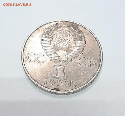 1 рубль 1982 60 лет образования СССР до 30.01 в 22 МСК - 20220125_164737