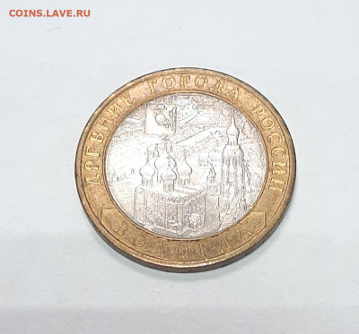 10 рублей 2007 Вологда СП с 1р до 30.01 в 22:00 Мск - 20220125_164752
