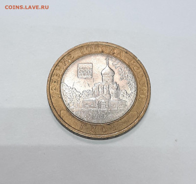 10 рублей 2007 Гдов СП с 1р до 30.01 в 22:00 Мск - 20220125_164853