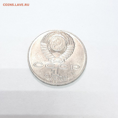 1 рубль 1991 Навои до 30.01 в 22 МСК - 20220125_164945