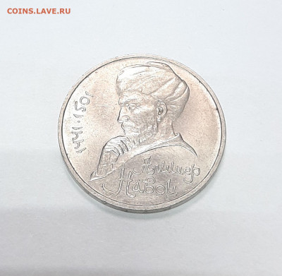 1 рубль 1991 Навои до 30.01 в 22 МСК - 20220125_164938