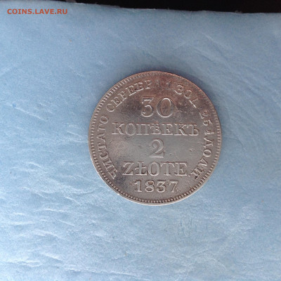 2 злотых 1837г. - IMG_3845.JPG