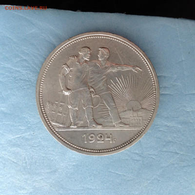 1 рубль 1924г. - IMG_3852.JPG
