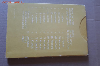 Жесткие наборы 1987 ЛМД (10 коп с уступом) и 1990 ЛМД  29.01 - 20220125_131909