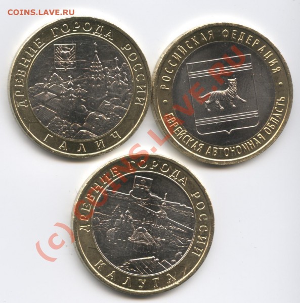 10 рублей 2009г.Калуга,Галич,Еврейская АО - Изображение 017