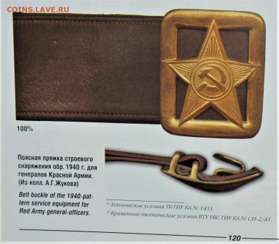 Пряжки РККА СССР комсостав - IMG_0005.JPG