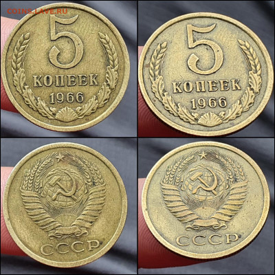 5 копеек 1966 год. С оборота хорошая. До 26.01 - IMG-20220123-WA0000