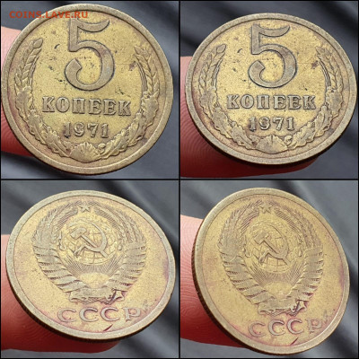 5 копеек 1971 год. До 26.01 - IMG-20220123-WA0001