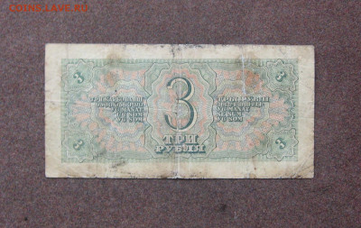 3 рубля 1938 года до 22.00  30.01.22 - IMG_0119.JPG
