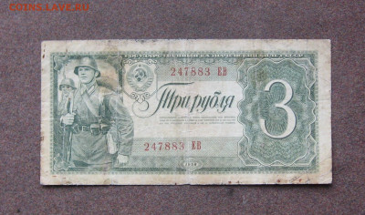 3 рубля 1938 года до 22.00  30.01.22 - IMG_0118.JPG