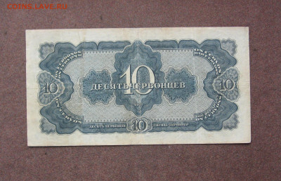 10 червонцев 1937 года. до 22.00  30.01.22 - IMG_0121.JPG