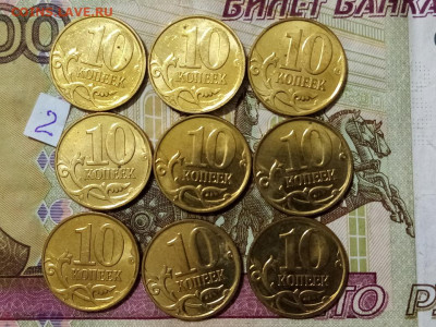 10 копеек 2012м,раскол с соударением (лот 2) - IMG_20220125_203926