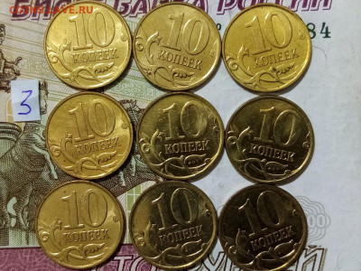 10 копеек 2012м,раскол с соударением (лот 3) - IMG_20220125_204429