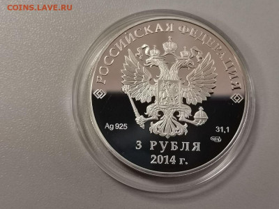 3р 2014г Сочи Коньки- пруф серебро Ag925, до 31.01 - X СОЧИ коньки-2