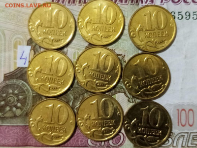 10 копеек 2012м,раскол с соударением (лот 4) - IMG_20220125_204825