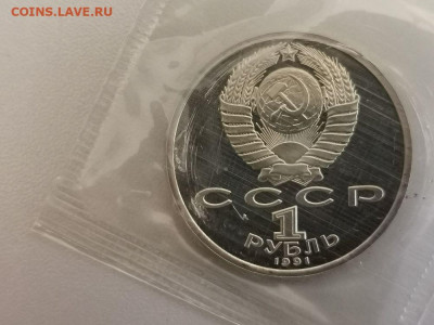 1р 1991г Прокофьев пруф запайка, до 31.01 - С Прокофьев-2