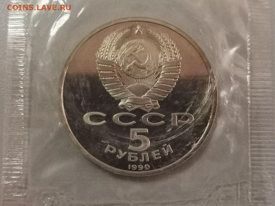 5р 1990г Успенский собор. Пруф запайка, до 31.01 - С Успенский-2
