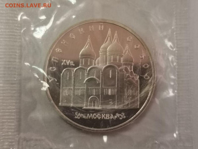 5р 1990г Успенский собор. Пруф запайка, до 31.01 - С Успенский-1
