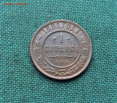 1 копейка 1881СПБ (Т45) 27.01 - g-oScsGCzd0