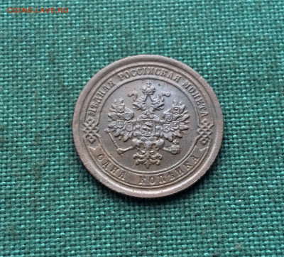 1 копейка 1881СПБ (Т45) 27.01 - C_44OiL8nEc