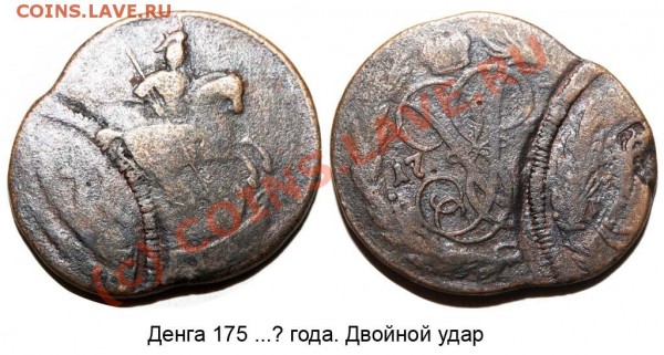 Денга 175 ...? Двойной удар - Денга 175 - - двойной удар