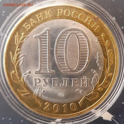 10 рублей Пермский край - пк.1.12jpg