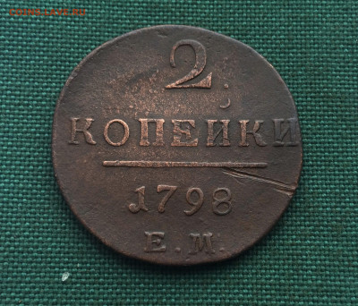 2 копейки Павла1 1798 ЕМ (Т17) 27.01 - sUsElPAF3e4