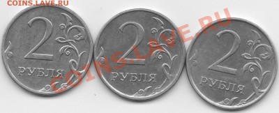 2 рубля 2009 ммд. ШТ С-2.31Б? - 2 рубля 2009 ммд