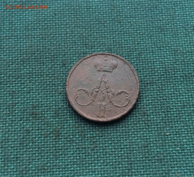 Денежка 1856ЕМ (Т50) 28.01 - 1