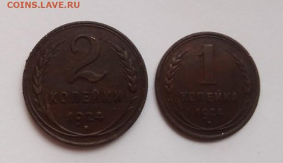 1 и 2 копейки 1924 - 1 и 2 коп. 1924 - 1