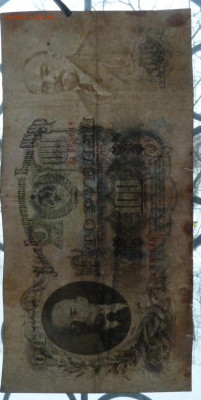 100 руб 1947 г до 22.00 31 января - P1210947_cr