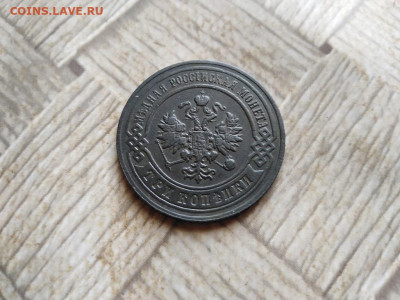3 копейки 1898 до 28.01.2022 - 1898 (4) - копия