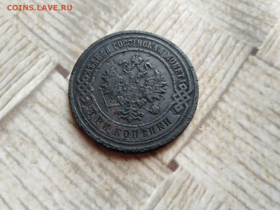 3 копейки 1895 до 28.01.2022 - 1895 (4) - копия