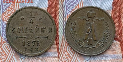 4 копейки 1876спб  до 29.01.2022 - WhatsApp Image 2022-01-25 at 14.48.22 (4)
