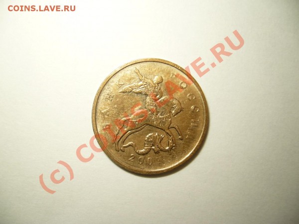 50 копеек 2007 г., непрочекан + выкрошка. - P1050810.JPG