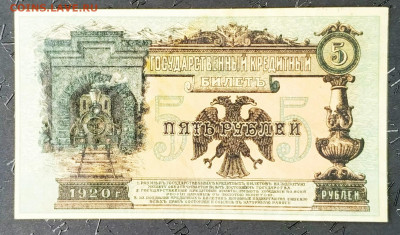 5 рублей 1920г. Медведев. До 29.01.22г в 22.00 МСК - 5р-Медведев-1