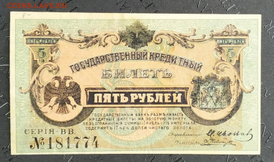5 рублей 1920г. Медведев. До 29.01.22г в 22.00 МСК - 5р-Медведев-2