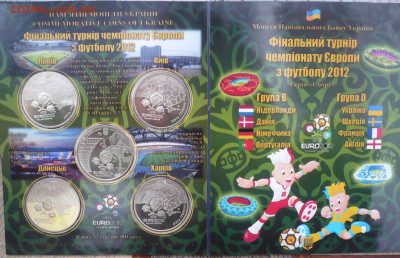 Украина.ЕВРО 2012 Польша-Украина. - 3.JPG