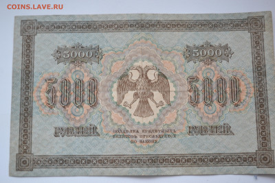 Государственный кредитный билет 5000 рублей 1918 год. - DSC_4270.JPG