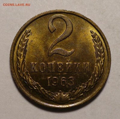 2 копейки 1963 года a UNC ( aUNC ) до 31.01.22 в 22:00 - 2к63-aUNC-1