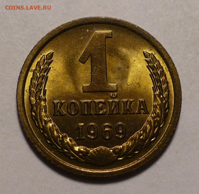 1 копейка 1969, 1970, 1971 г. aUNC - UNC до 31.01.22 в 22:00 - 1к69-№2-UNC-1