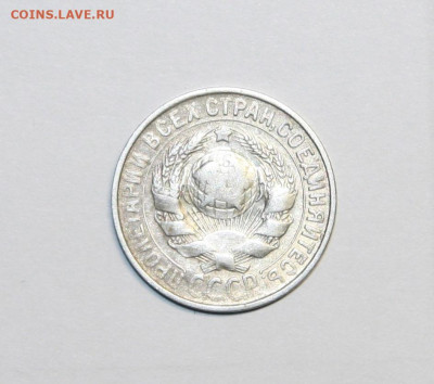15 и 10 копеек 1930г. Монетные браки на оценку. - IMG_7632.JPG