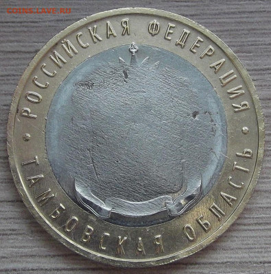 10 руб 2017 Тамбовская обл (перепутка вставки) - red3256501.JPG