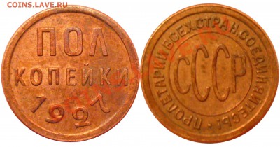 пол копейки 1927г,КРАСИВАЯ   до 14.11.2011  22.00мск - 27Г